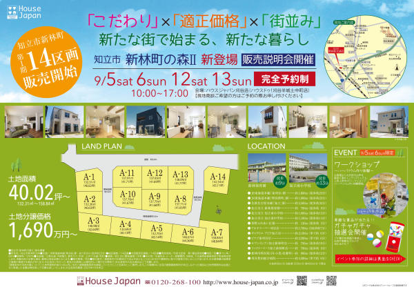 知立市 新林町の森U 新登場 販売説明会開催!