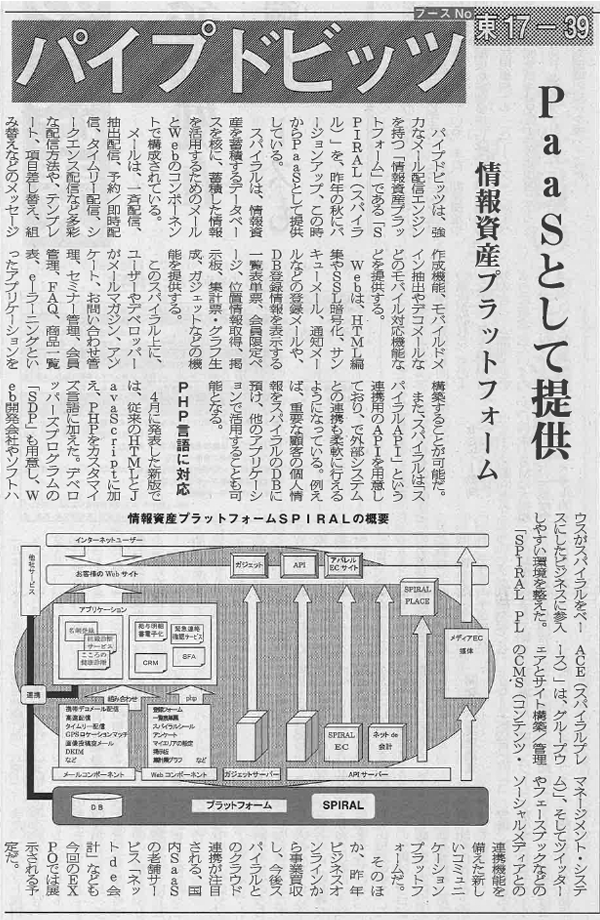日本情報産業新聞　特別編集号（５面）