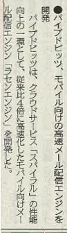 日本情報産業新聞（3面）