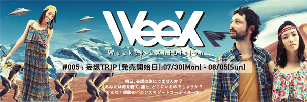 WeeX(R)第5回展示会