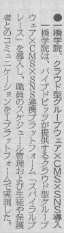 日本情報産業新聞（3面）