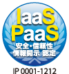 SPIRAL：IaaS・PaaS 安全・信頼性に係る情報開示認定制度マーク
