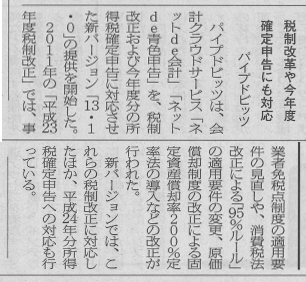 2013/2/4　日本情報産業新聞　3面