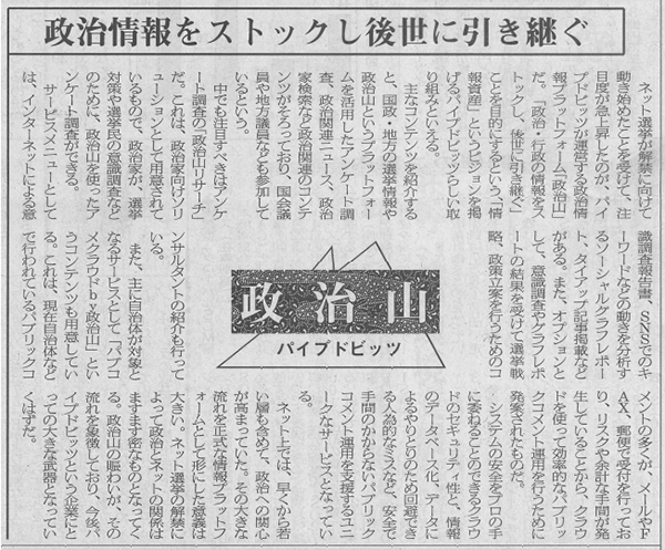 2013/3/18　日本情報産業新聞　7面