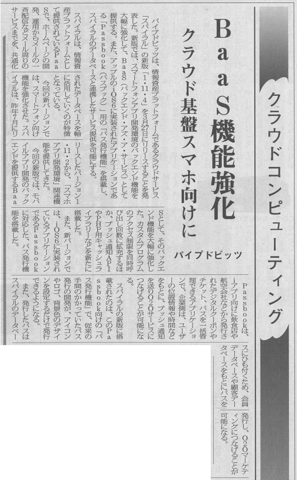2013/3/25　日本情報産業新聞　3面