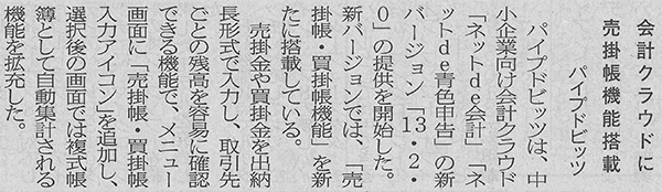 2013/5/14　日本情報産業新聞　3面
