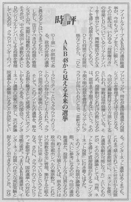 日本情報産業新聞 2013/6/17 2面