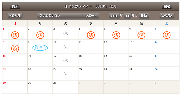 日計表カレンダー