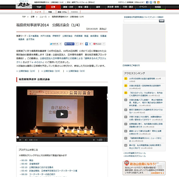 政治山　福島県知事選挙2014Webページ