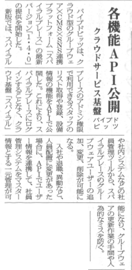 日本情報産業新聞