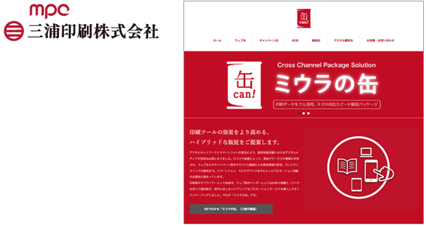 三浦印刷様ロゴ、「ミウラの缶」サイト