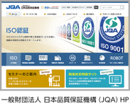 一般財団法人 日本品質保証機構　ホームページ