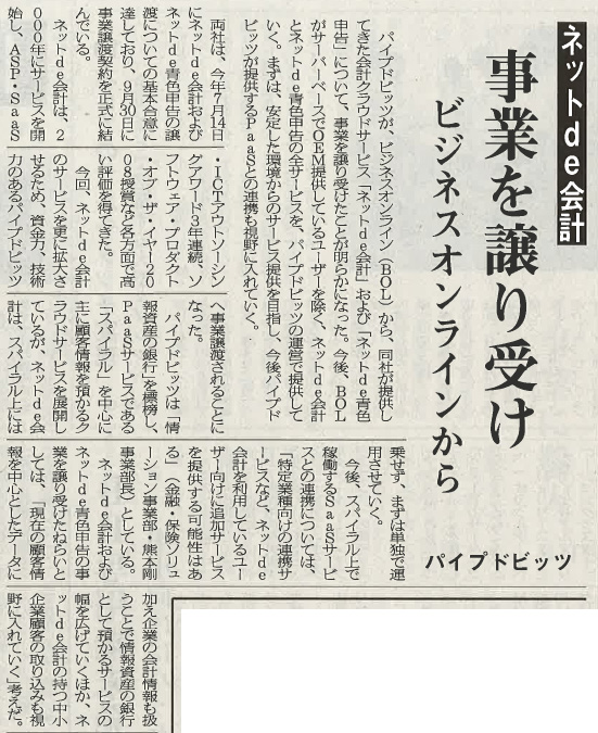日本情報産業新聞　2011年11月21日　3面
