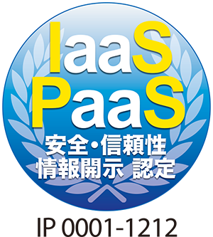 SPIRAL：IaaS・PaaS 安全・信頼性に係る情報開示認定制度マーク